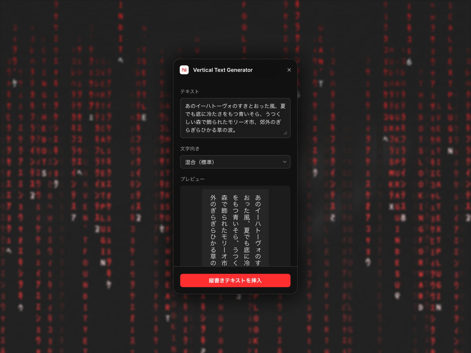Vertical Text Generator