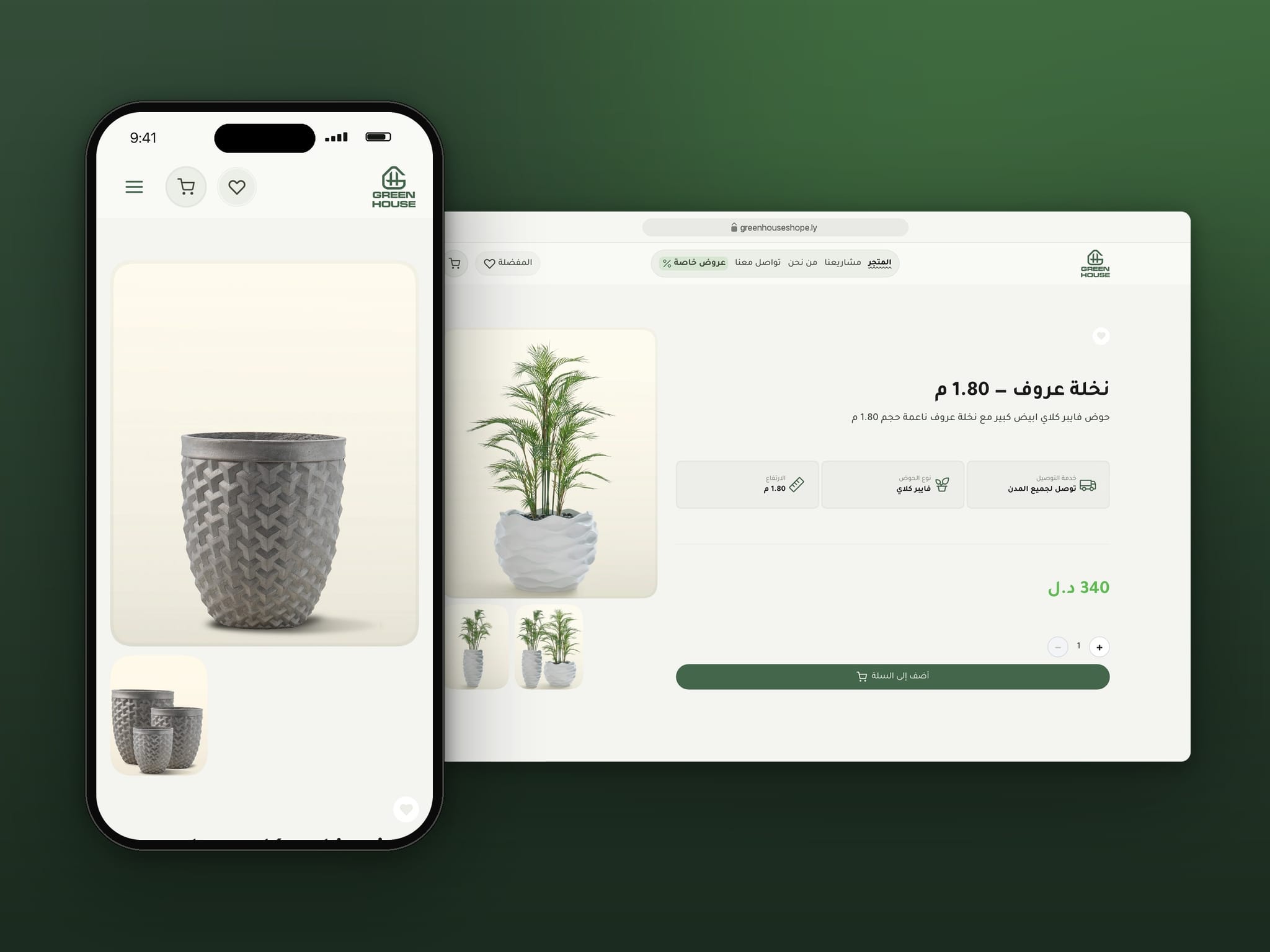 Green House — E-comm
