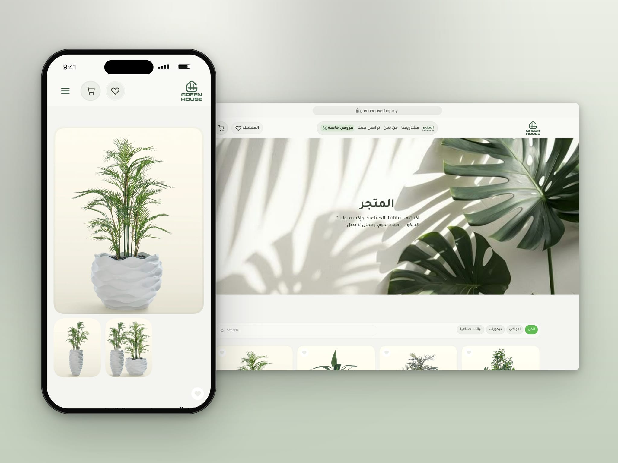 Green House — E-comm